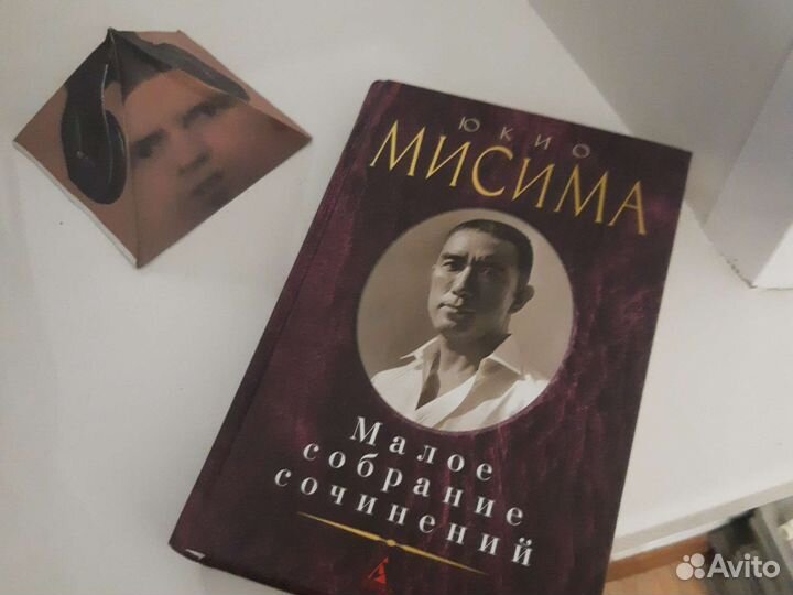 Малое собрание сочинений Юкио Мисима
