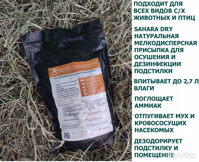 Осушитель для подстилки Sahara dry 3 кг
