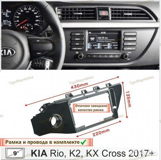 Магнитола Kia Rio 4/X-Line 17-20 9д Матовая B 4/64