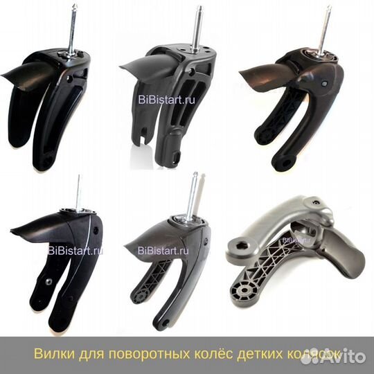 Вилки и оси для поворотных колёс детских колясок