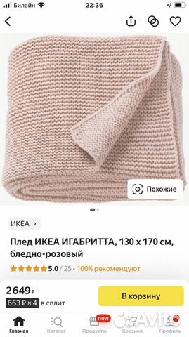 Плед IKEA розовый
