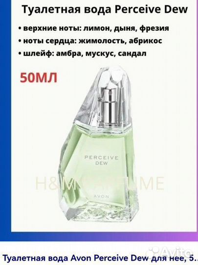 Туалетная вода Avon Персив Дью