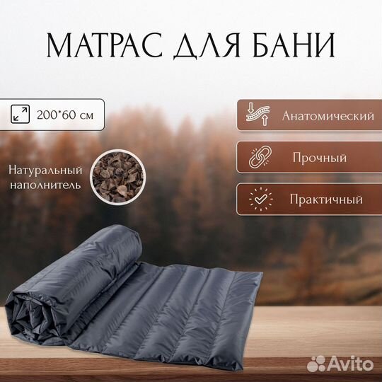 Матрас для бани и сауны 200х60 см