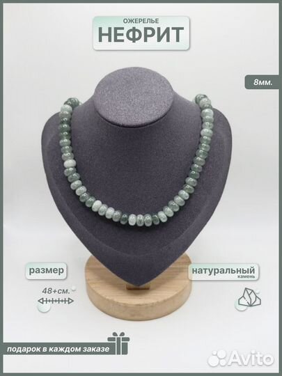 Ожерелье из камня Нефрит