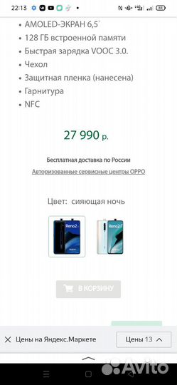 OPPO Reno 2Z, 8/128 ГБ