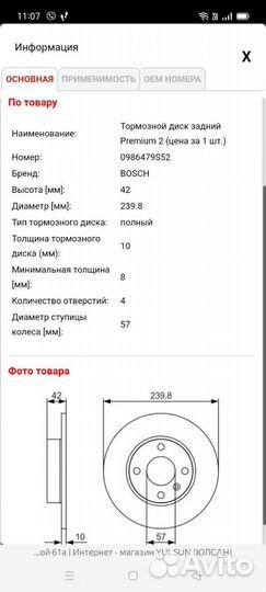 Тормозной диск Opel astra G