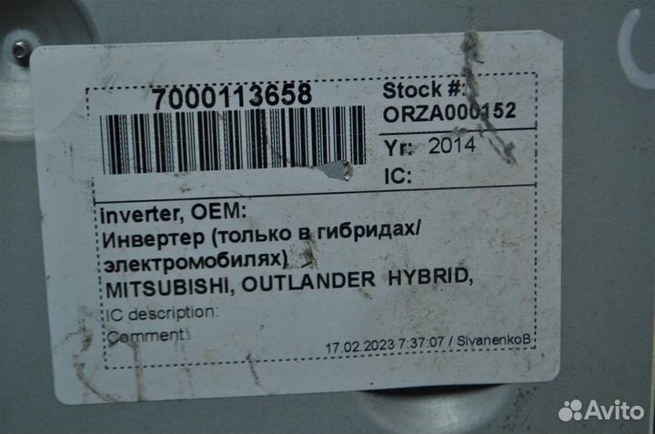 Инвертор mitsubishi Outlander GG2W