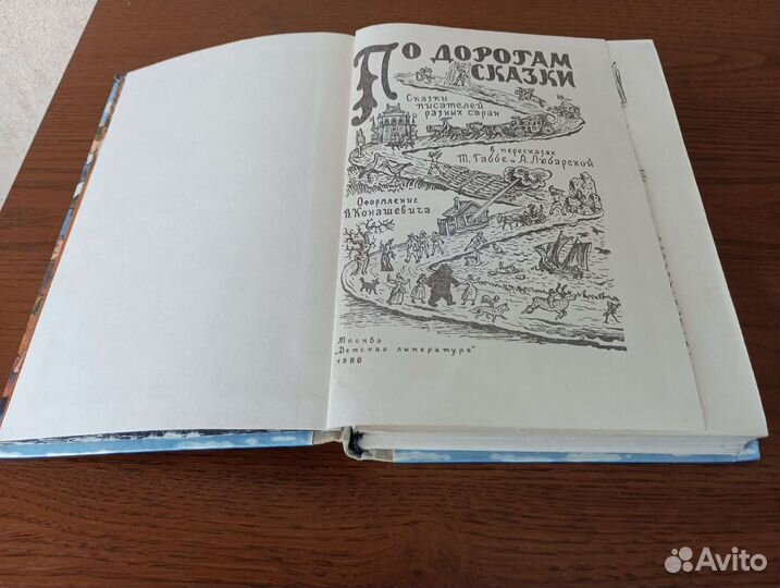Книга сказок