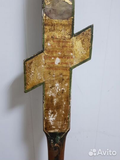 Крест- распятие 1841 год