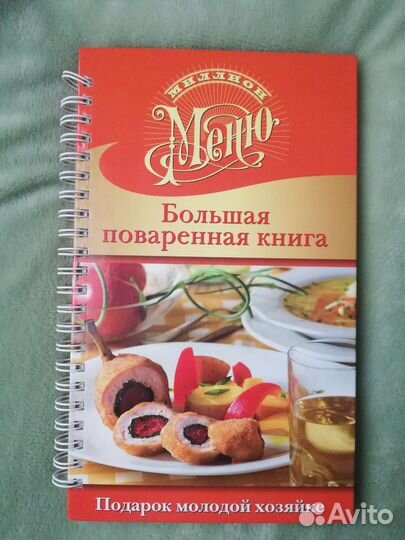 Книга рецептов