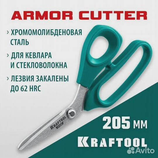 Ножницы технические kevlar 205 kraftool 23207