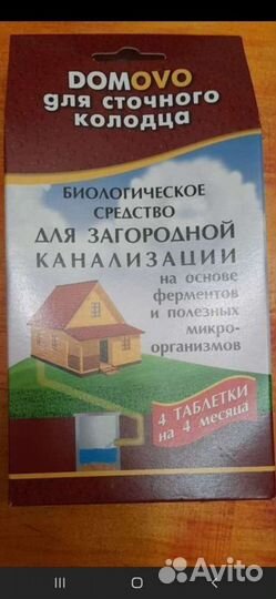 Средство для загородных туалетов-канализации
