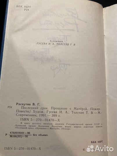 Валентин Распутин