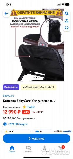 Коляска babycare venga прогулочная