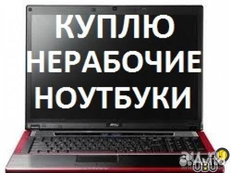 Ремонт ноутбуков, телефонов, телевизоров,принтеров