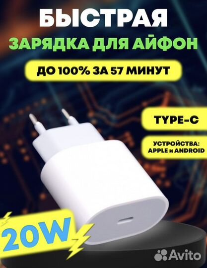 Адаптер питания USB Type-C для iPhone 20 W