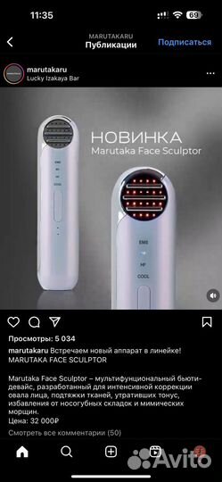 Аппарат для лица микротоки RF marutaka