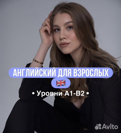 Репетитор по английскому языку