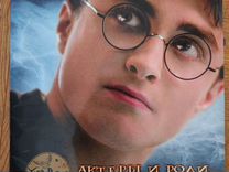 Журнал Гарри Поттер с постерами