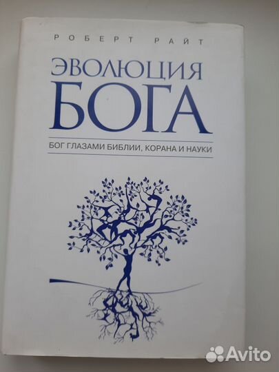 Книга Эволюция Бога
