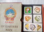 Альбомы с марками 60-80гг Монголии, СССР