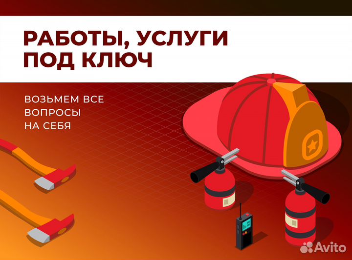 Пожарная безопасность