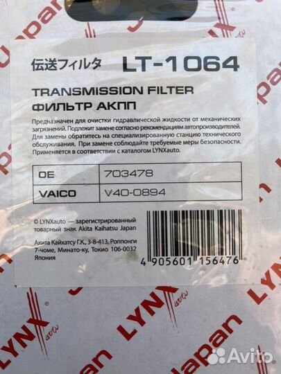 Продаю фильтр АКПП