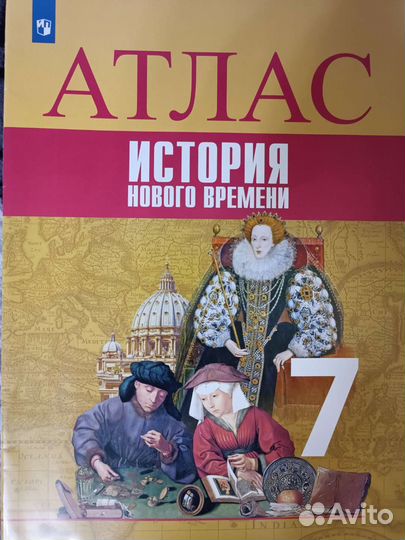 Атлас история нового времени 7 класс