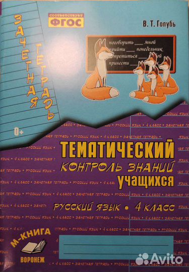 Проверочные работы за 4 класс