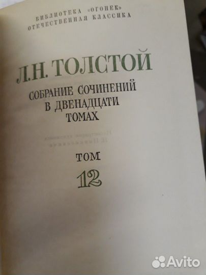 Книга сборник Лев Толстой