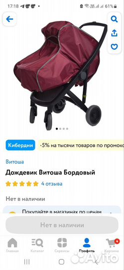 Дождевик на коляску и сетка мрскитная