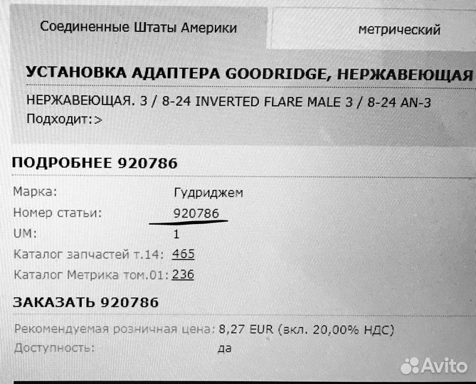 Фитинг-переходник