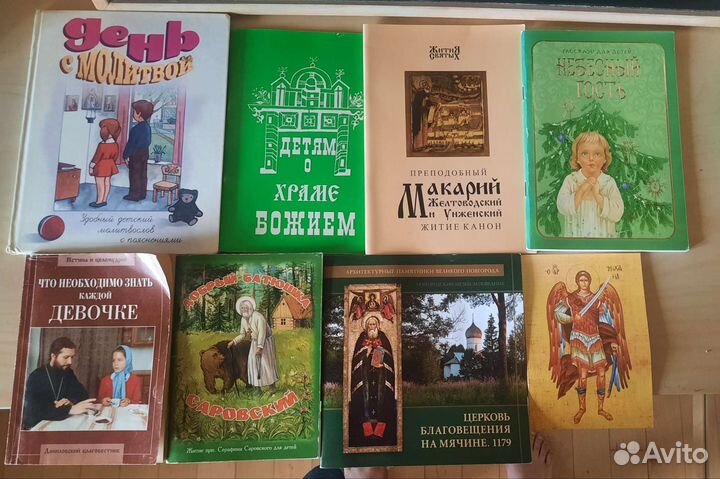 Православная литература для детей