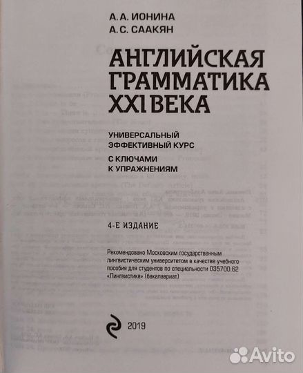 Учебник Английская грамматика 21 века 2019 год