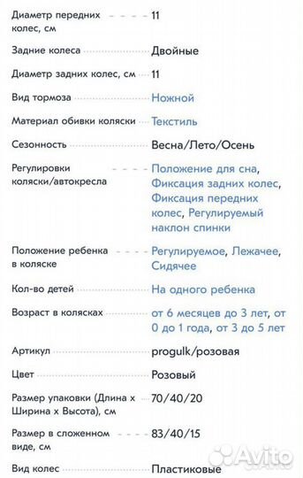Прогулочная коляска