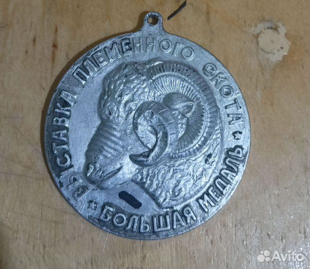 Медаль: выставка племенного скота большая медаль