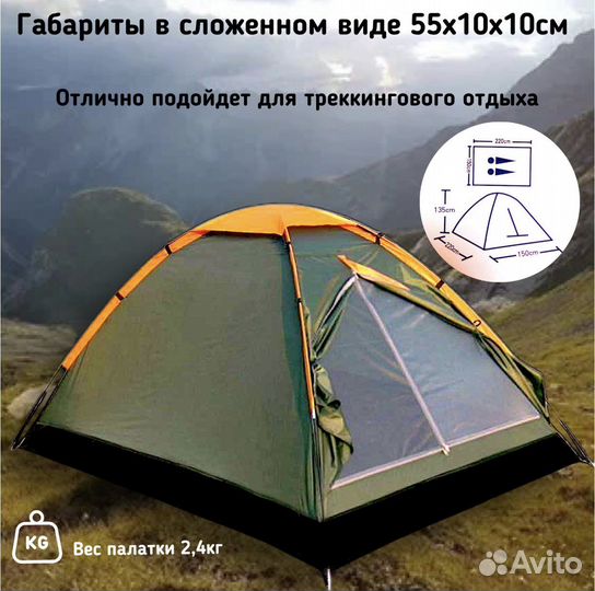 Палатка 2-х местная