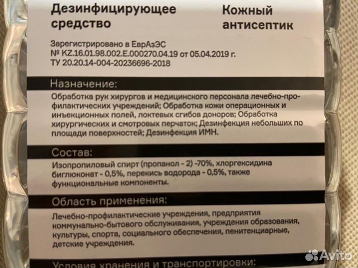 Дезинфицирующее средство