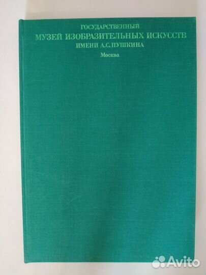 Книга - альбом по искусству