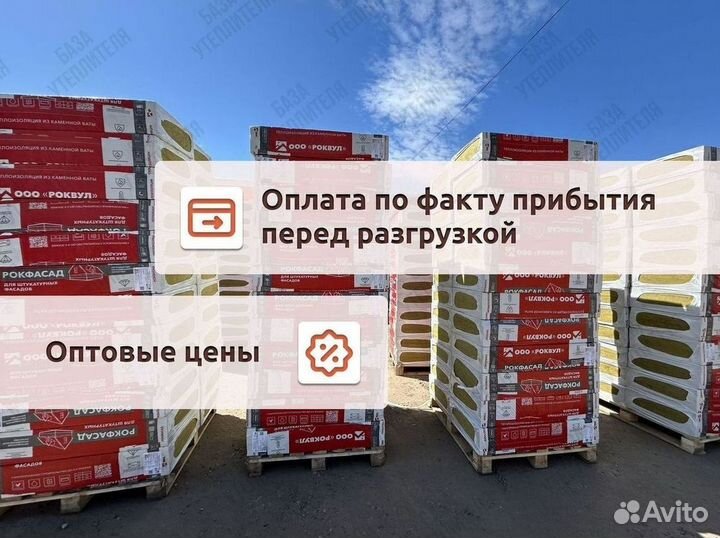 Утеплитель Rockwool Рокфасад гарантия