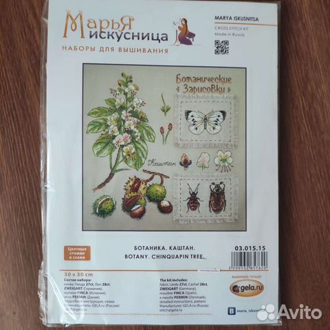 Набор для вышивания