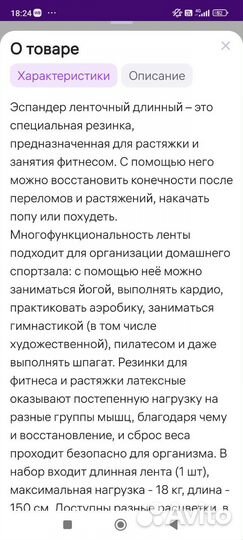 Эспандер ленточный