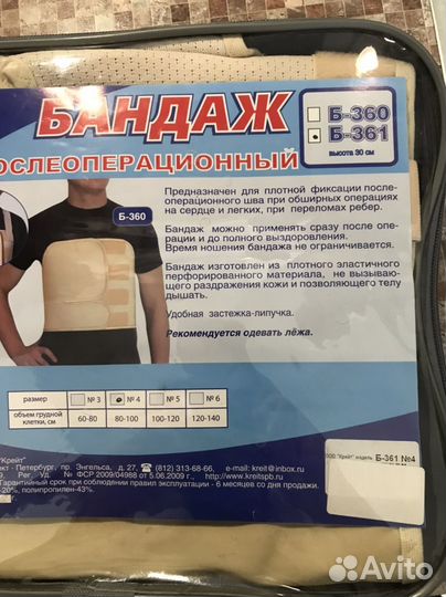 Бандаж послеоперационный для грудной клетки