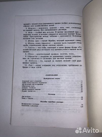 Книга Возвращение к истокам