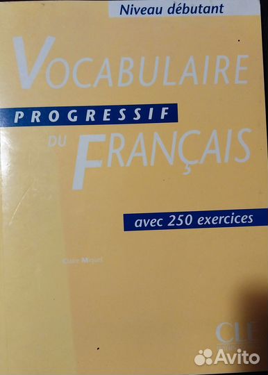 Учебник французского