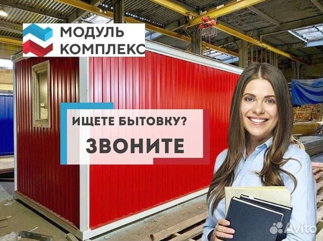 Бытовка хозблок