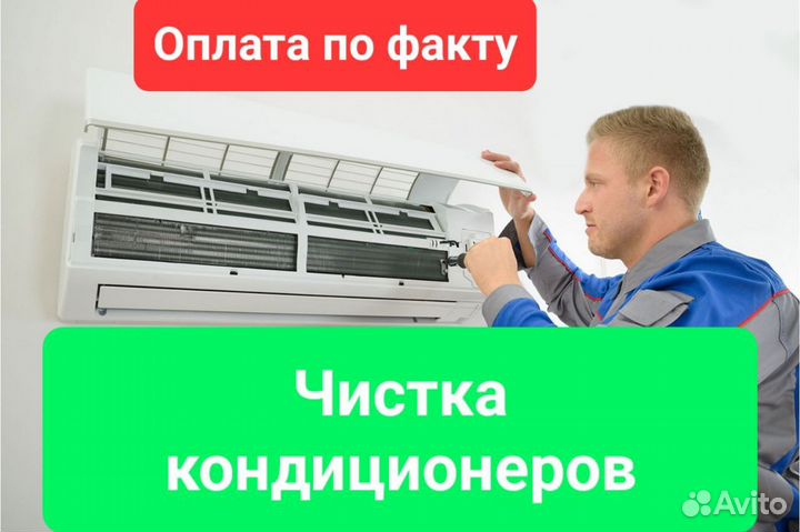 Чистка кондиционеров Профессионально Сегодня