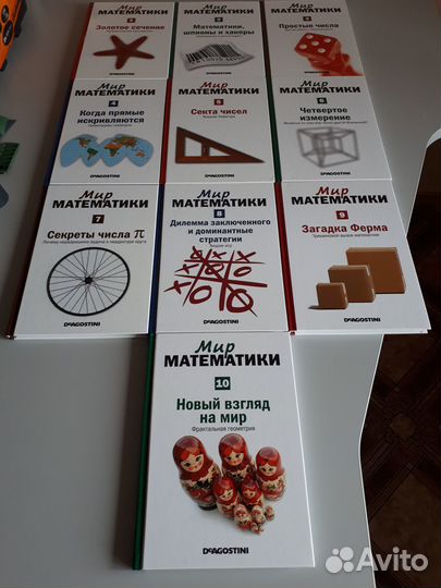 Мир Математики (деагостини)