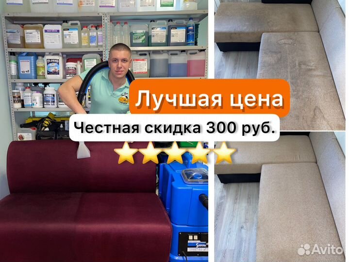 Химчистка диванов и ковров