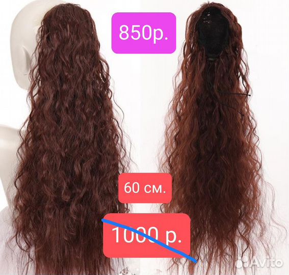 Хвост шиньон